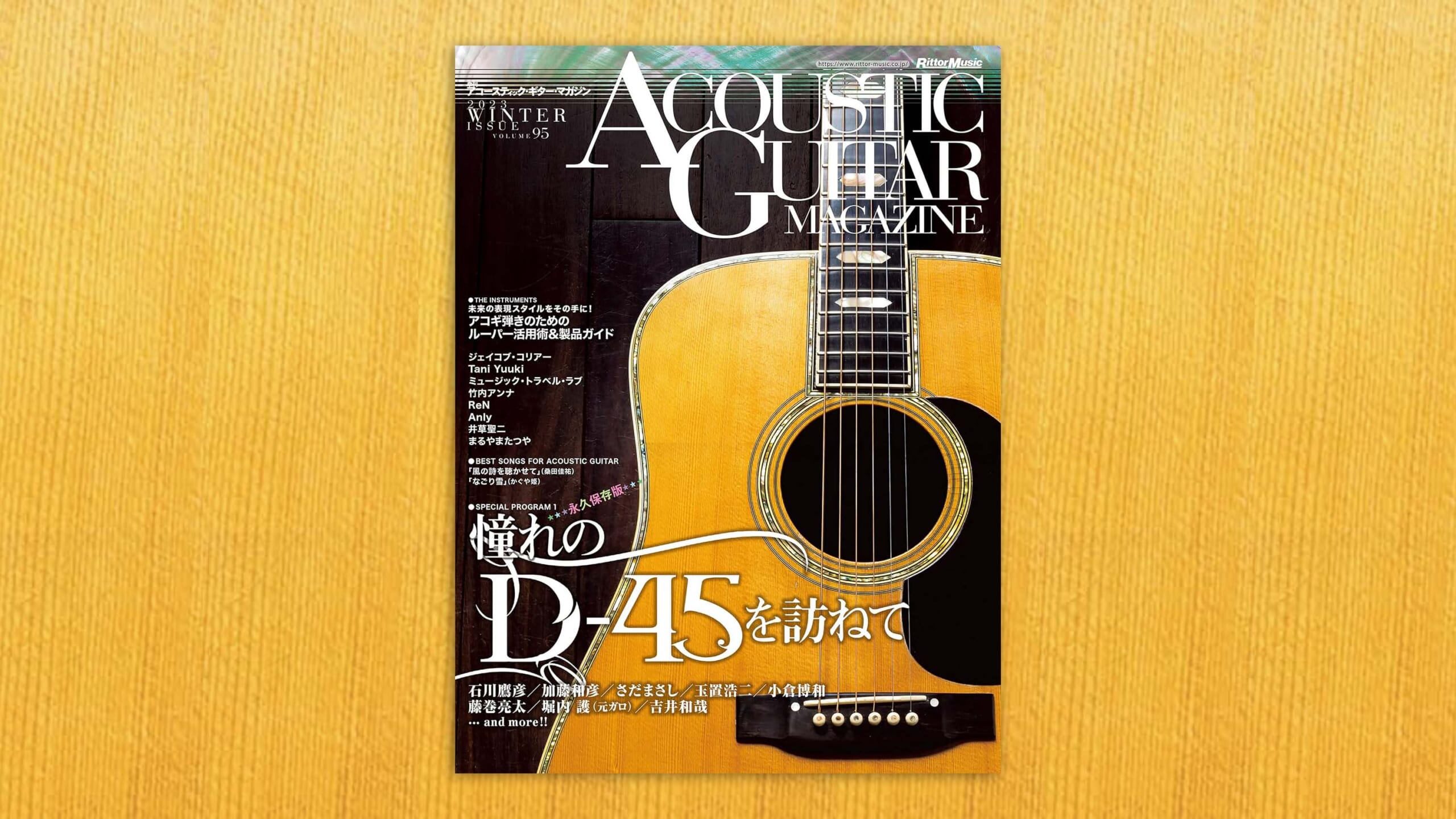 特集：憧れのD-45を訪ねて｜アコースティック・ギター・マガジン 2023年3月号 Vol.95