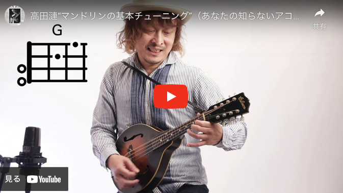ウクレレ、マンドリン、バンジョー、スティール・ギターのチューニング 