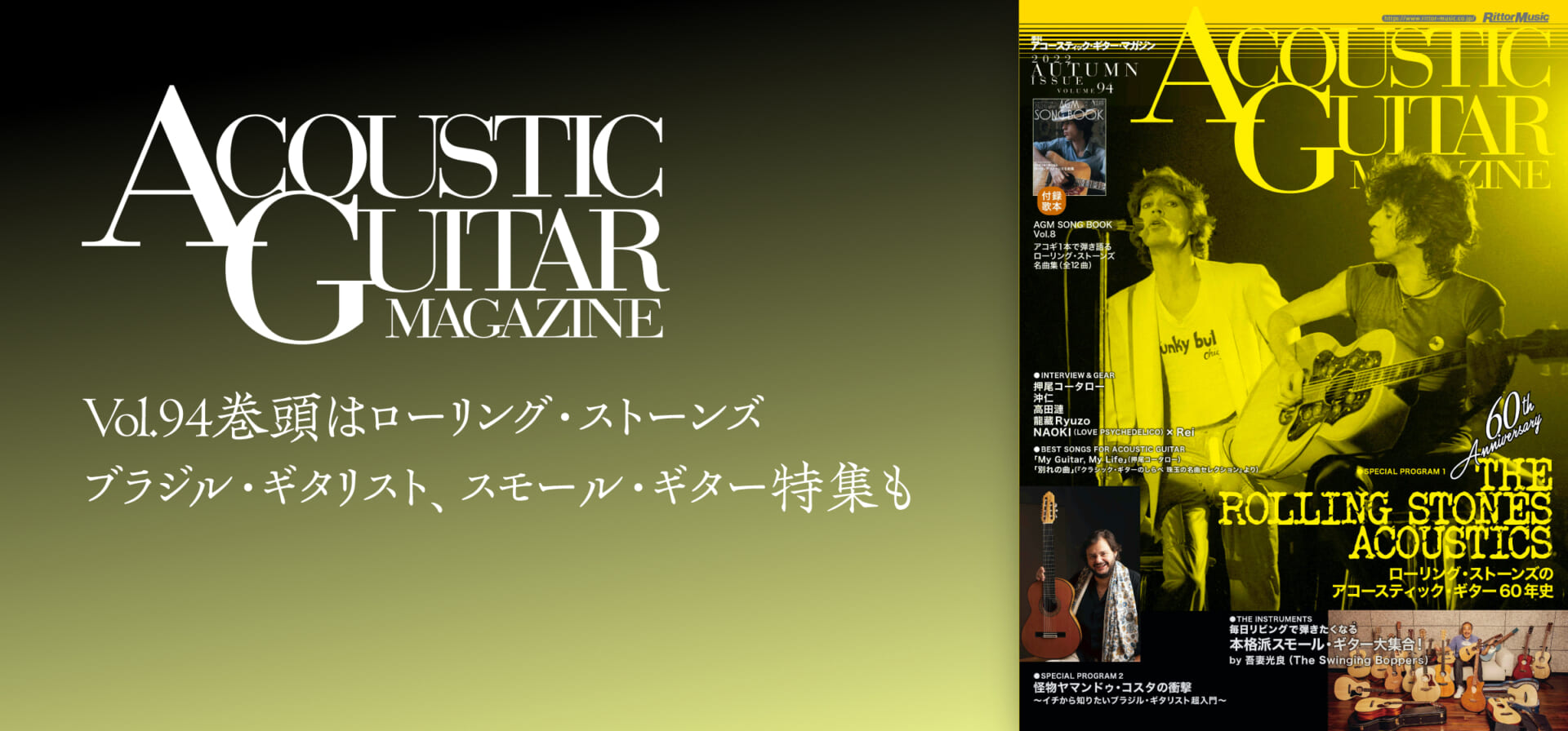 アコースティック・ギター・マガジン最新号特集はローリング・ストーンズ、ブラジル・ギタリスト