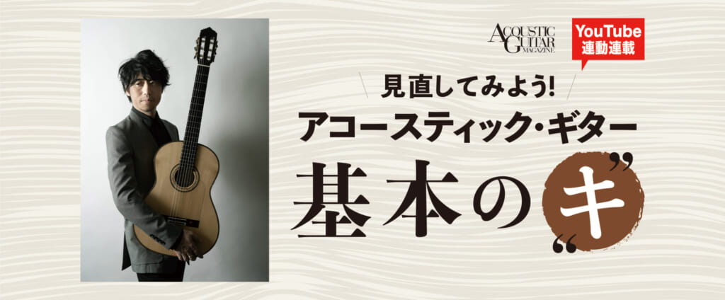 「リベルタンゴ」セッション編『フラメンコ・ギターじゃなきゃダメなんですか？』 第8回 by 沖仁