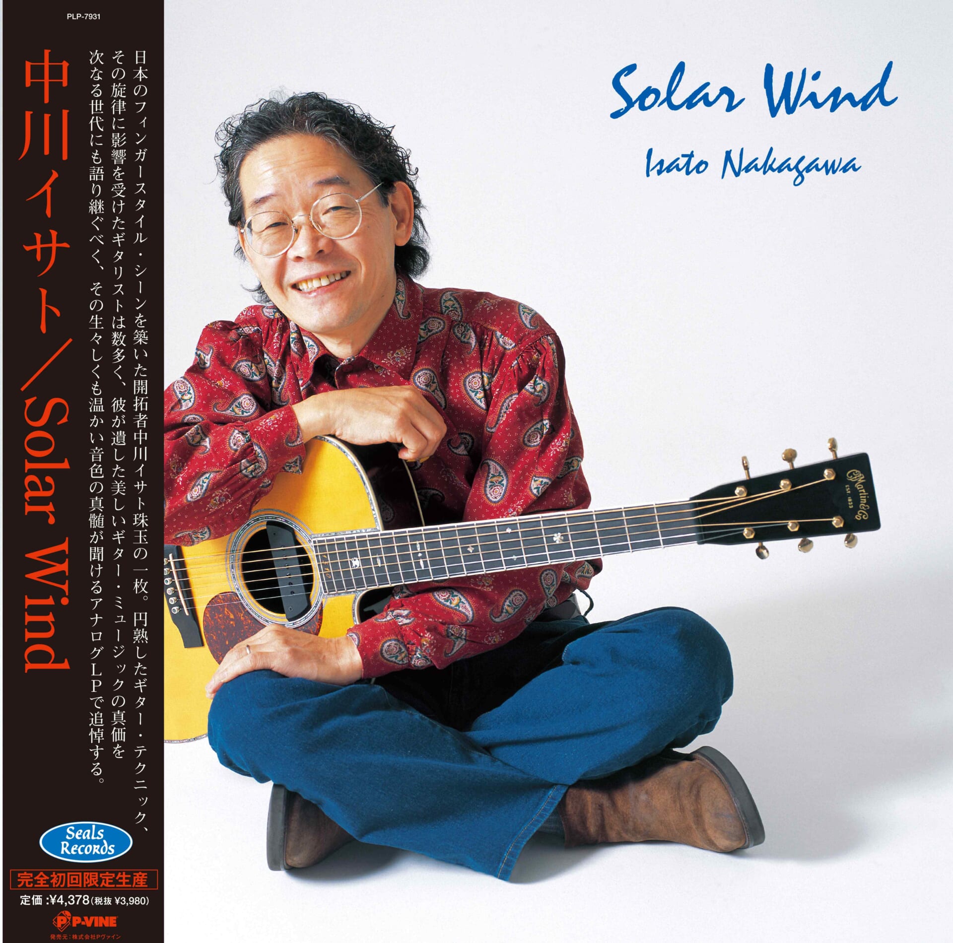 中川イサトの名盤２タイトルがリイシュー！ | アコースティック