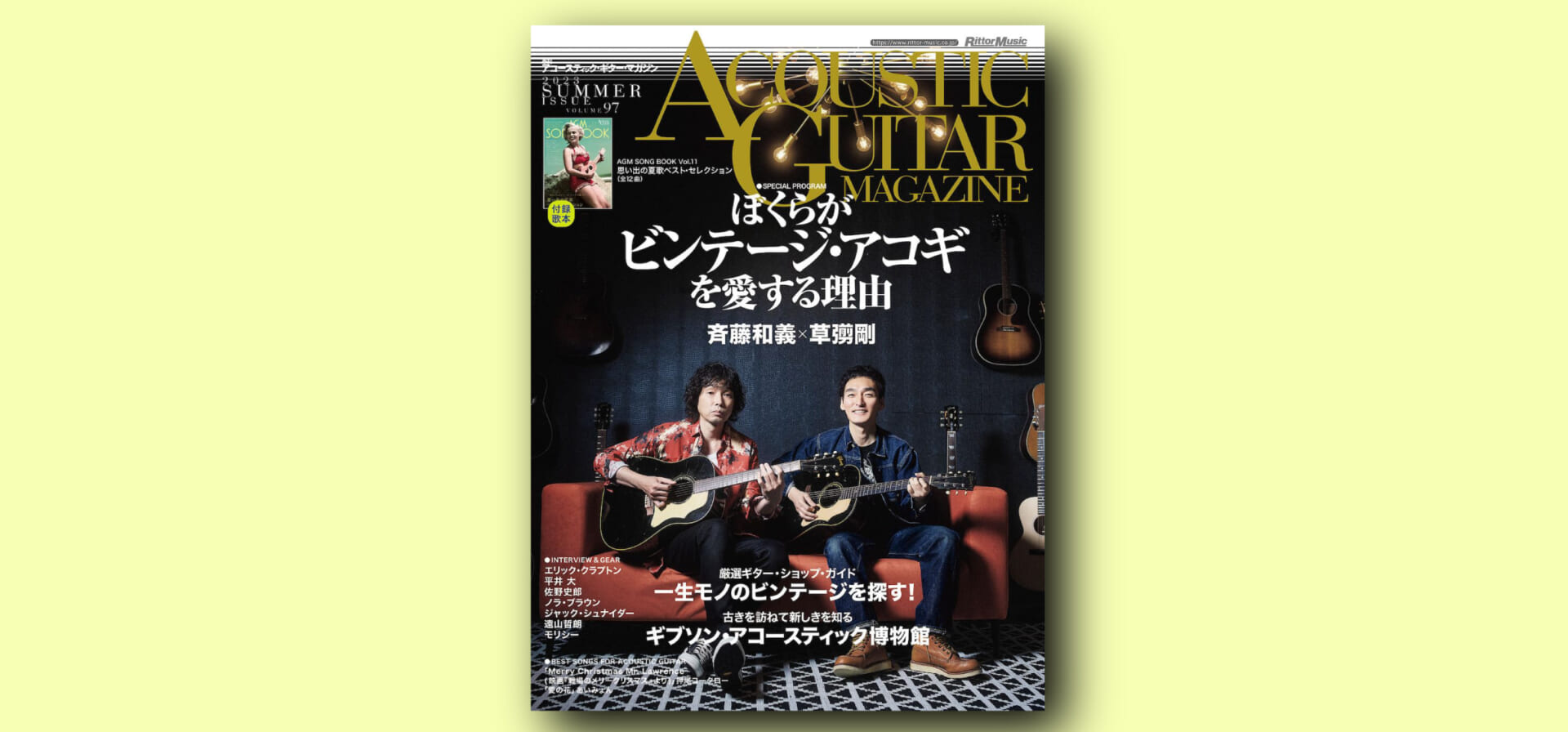 アコースティック・ギター・マガジン最新号はビンテージ特集
