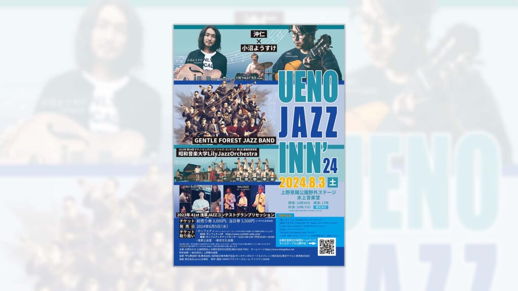 8月3日（土）開催の“UENO JAZZ INN’24”に沖仁×小沼ようすけが出演