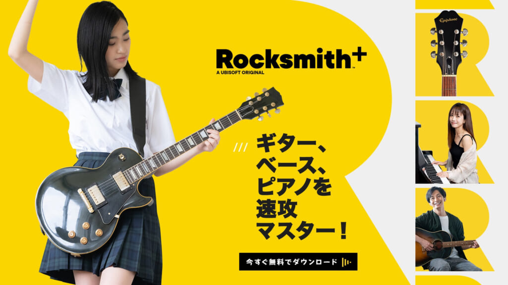 Ubisoftの音楽学習サービス「Rocksmith+」で楽器を練習しよう！