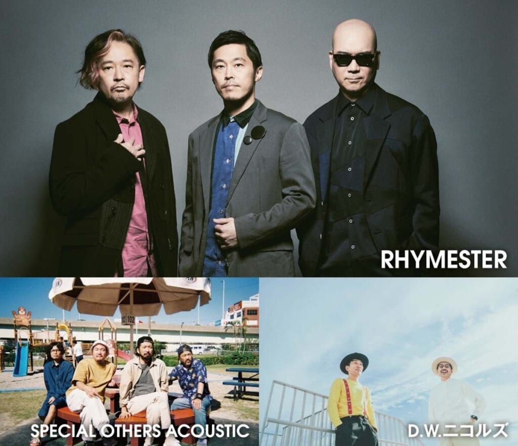 RHYMESTER、SPECIAL OTHERS ACOUSTIC、D.W.ニコルズ