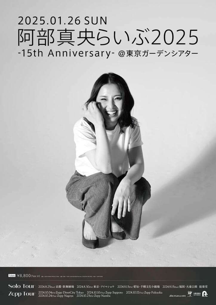 “阿部真央らいぶ2025 -15th ANNIVERSARY- at 東京ガーデンシアター” 公演情報