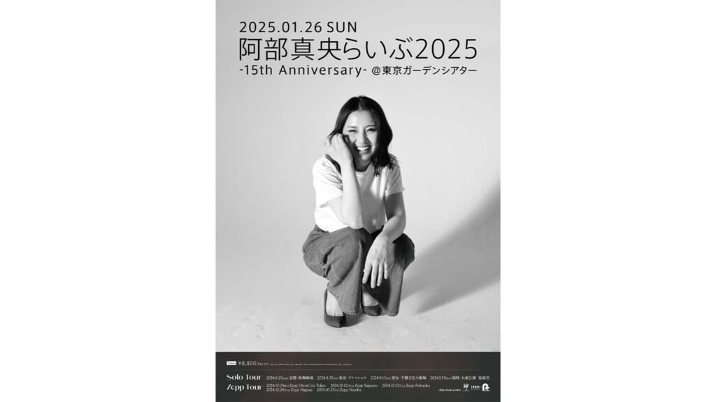 阿部真央が2025年1月26日、“15周年イヤー”を締めくくるワンマン・ライブを開催！