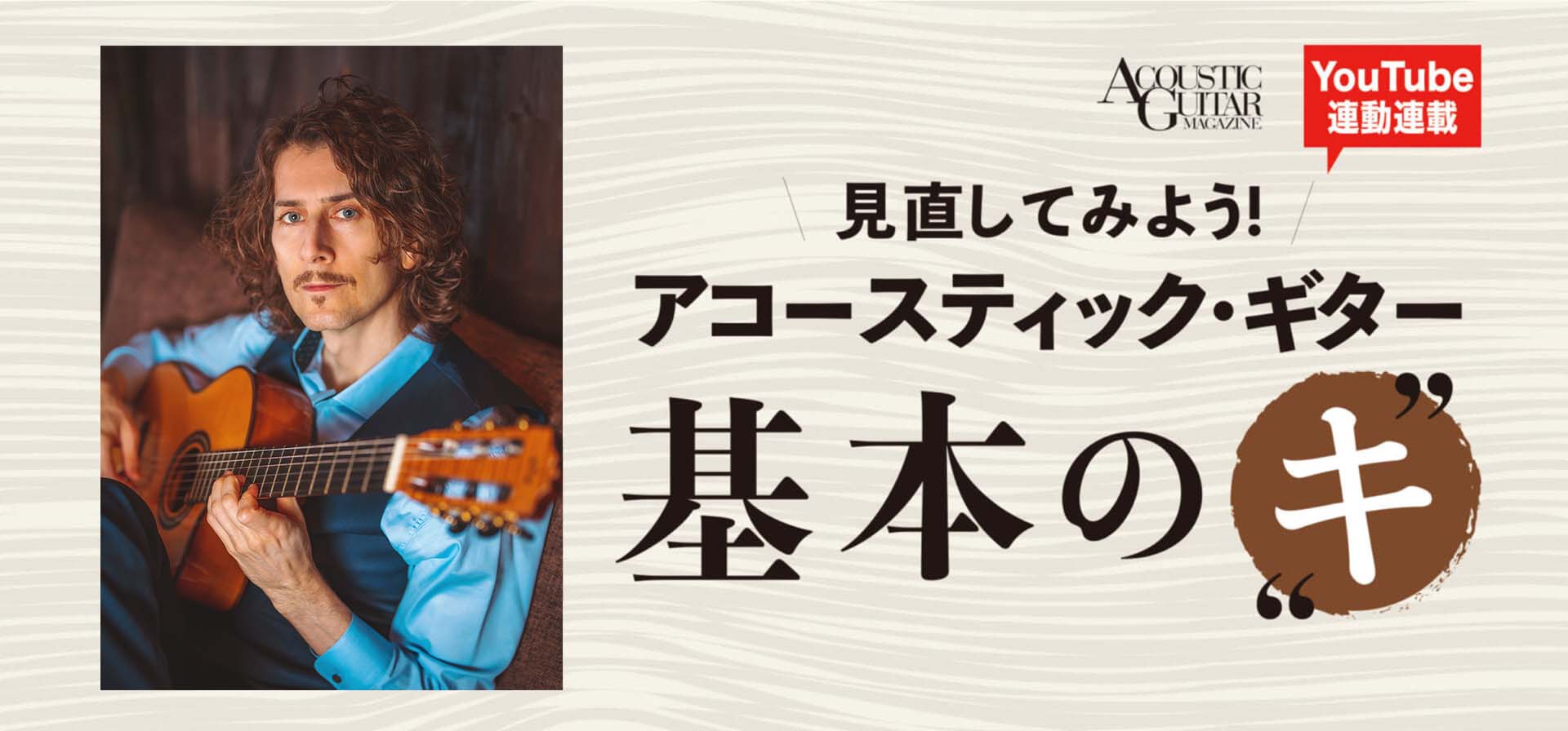 “セカンダリー・ドミナント”とは？　『アコギで音楽理論講座』第14回 by ドクターキャピタル