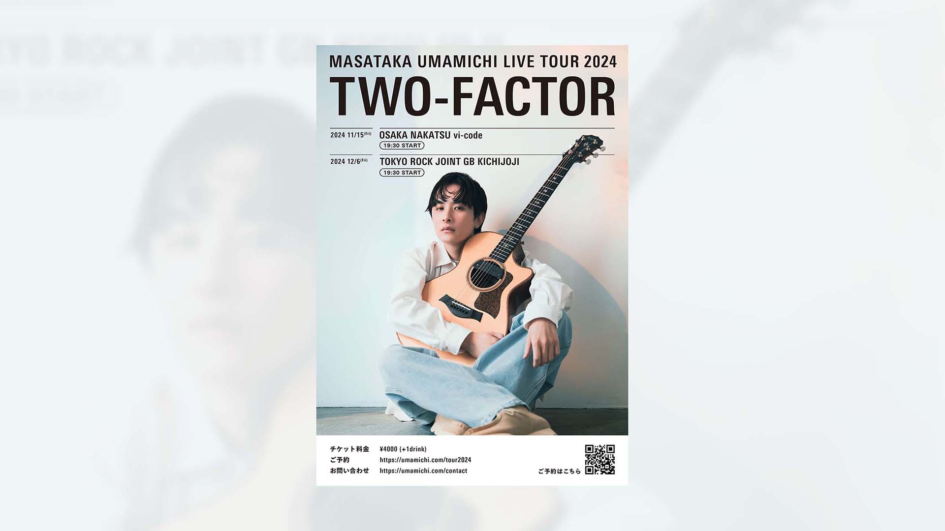 アコースティック・ギタリストの馬道まさたかが東京と大阪を巡るライブ・ツアー“TWO-FACTOR”を開催