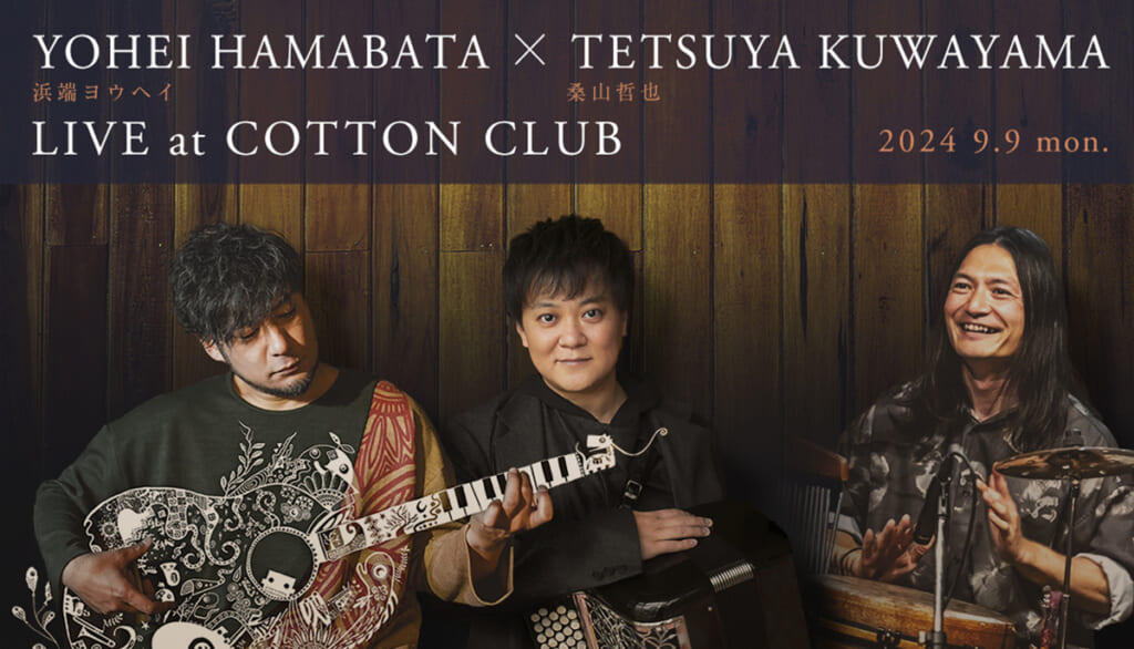 浜端ヨウヘイ × 桑山哲也 LIVE at COTTON CLUB