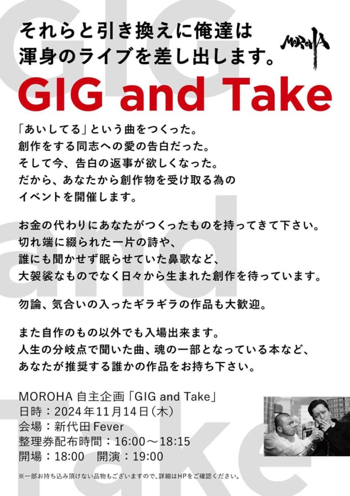 ライブ・イベント“GIG and Take”