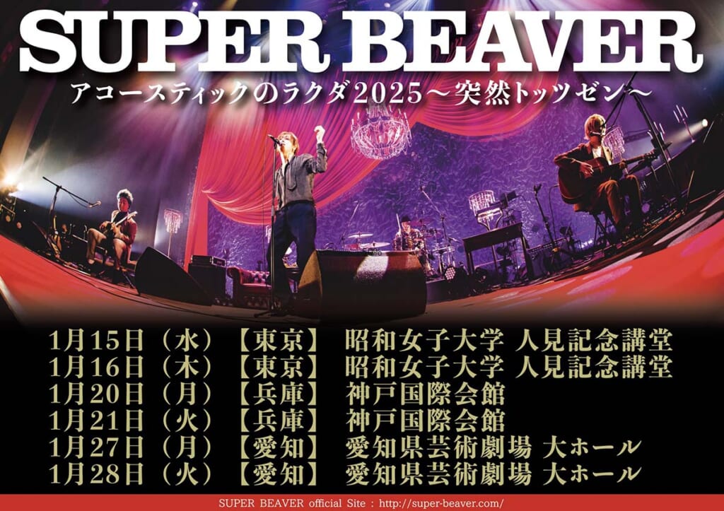 SUPER BEAVER