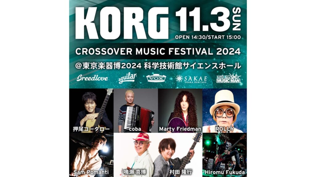 “KORG CROSSOVER MUSIC FESTIVAL”が、楽器イベント“東京楽器博2024に登場　押尾コータローら出演