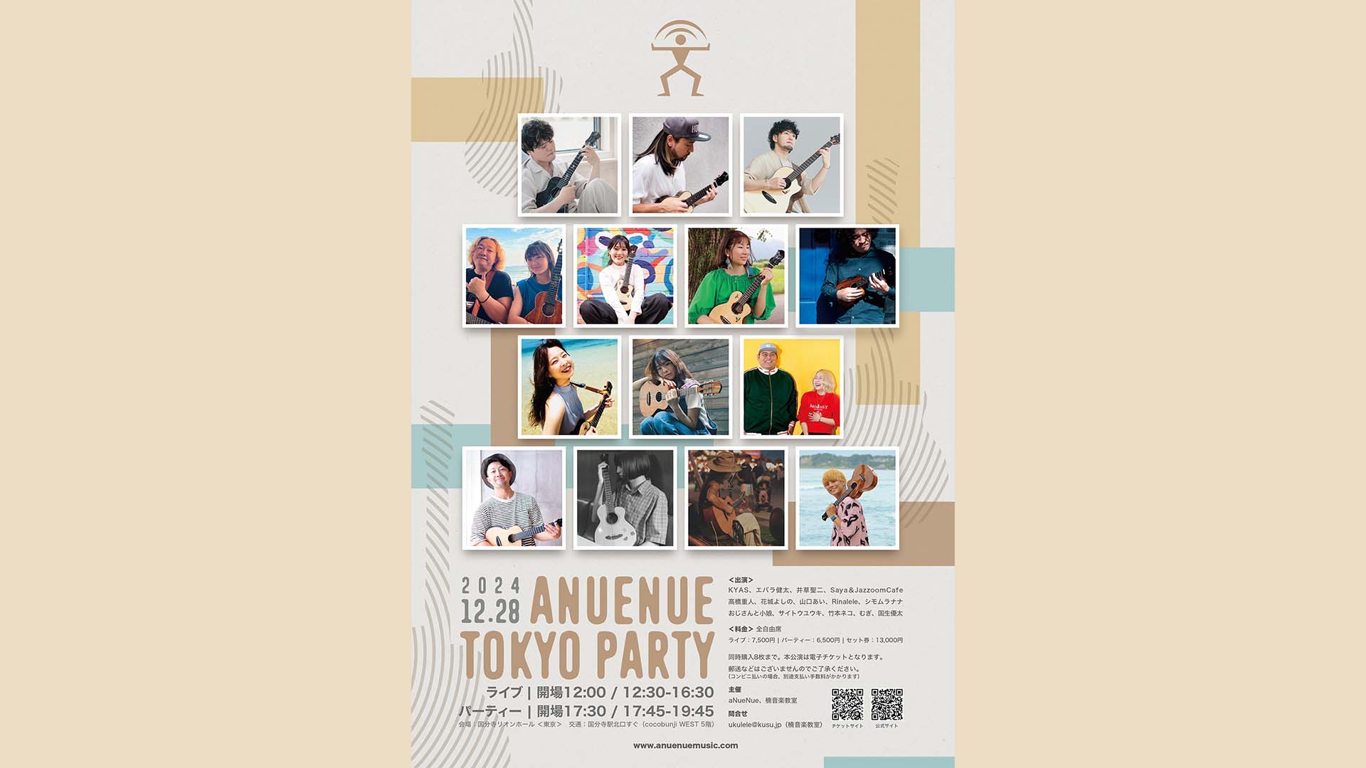 12月28日にライブ・イベント“aNueNue TOKYO PARTY”が開催！　井草聖二やエバラ健太ら登場