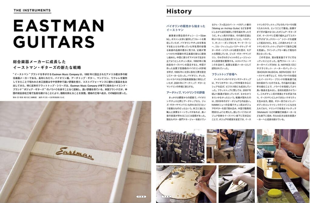 THE INSTRUMENTS：EASTMAN GUITARS