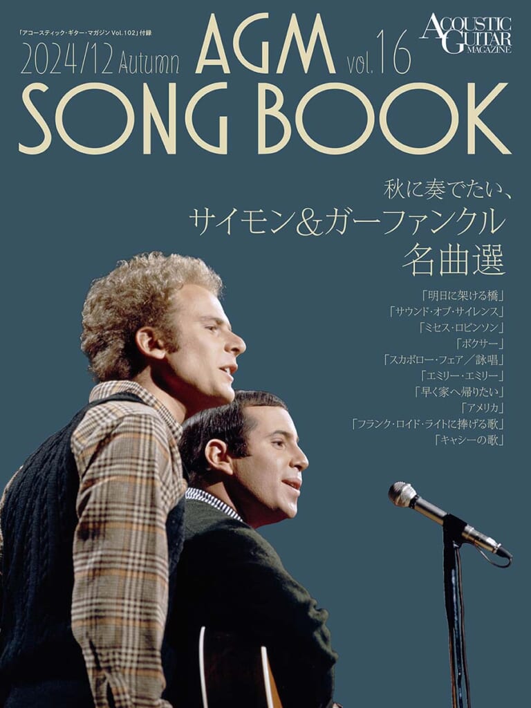 AGM SONG BOOK Vol.16