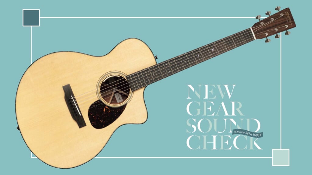 MARTIN／SC-18E｜NEW GEAR SOUND CHECK featuring Seiji Igusa - 2024 AUTUMN -