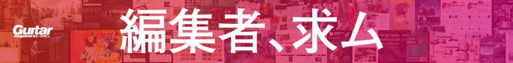 募集広告
