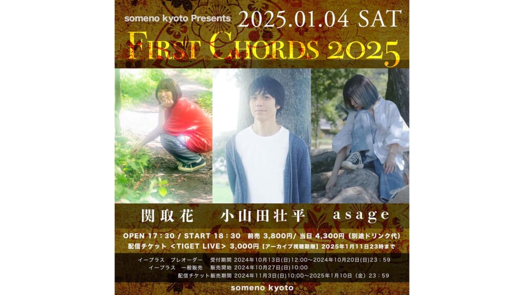 someno kyoto presents“弾き語り3マンライブ 〜First Chords 2025”に小山田壮平、関取花、asageが出演