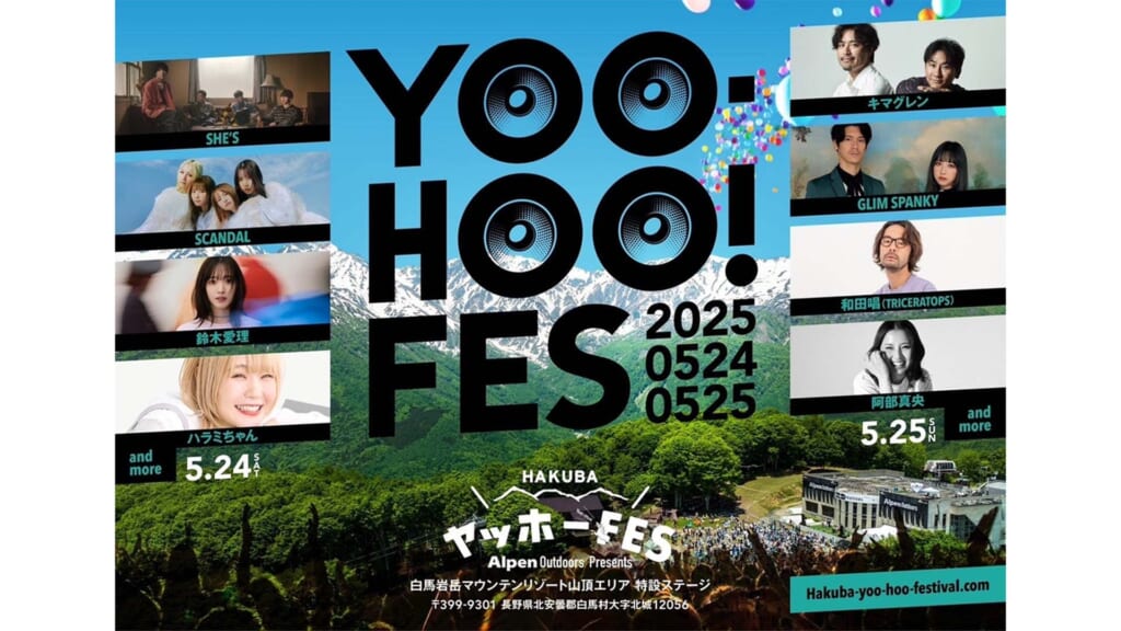 2025年5月に長野県白馬で開催される“HAKUBAヤッホー！FESTIVAL 2025”の注目ラインナップを紹介！