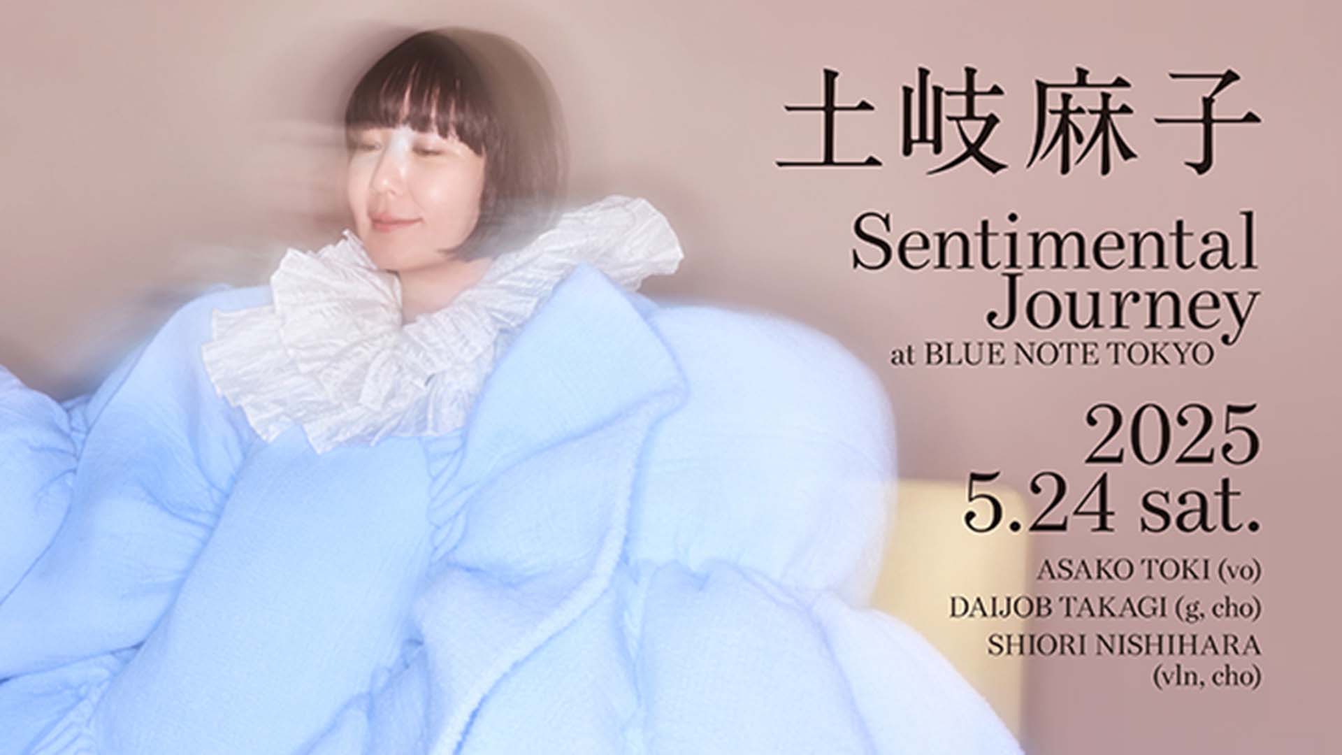 土岐麻子が、5月24日に“Sentimental Journey at BLUE NOTE TOKYO”を開催！