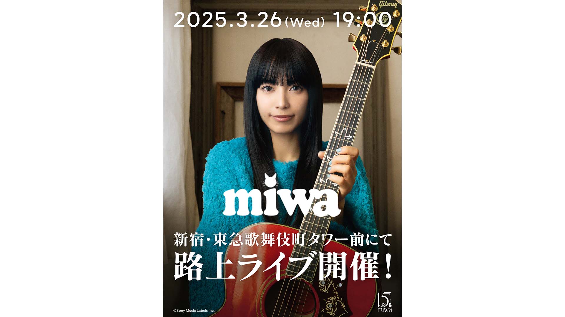 miwaがデビュー15周年記念のベスト・アルバム発売日に東京・新宿にてフリー・ライブを開催