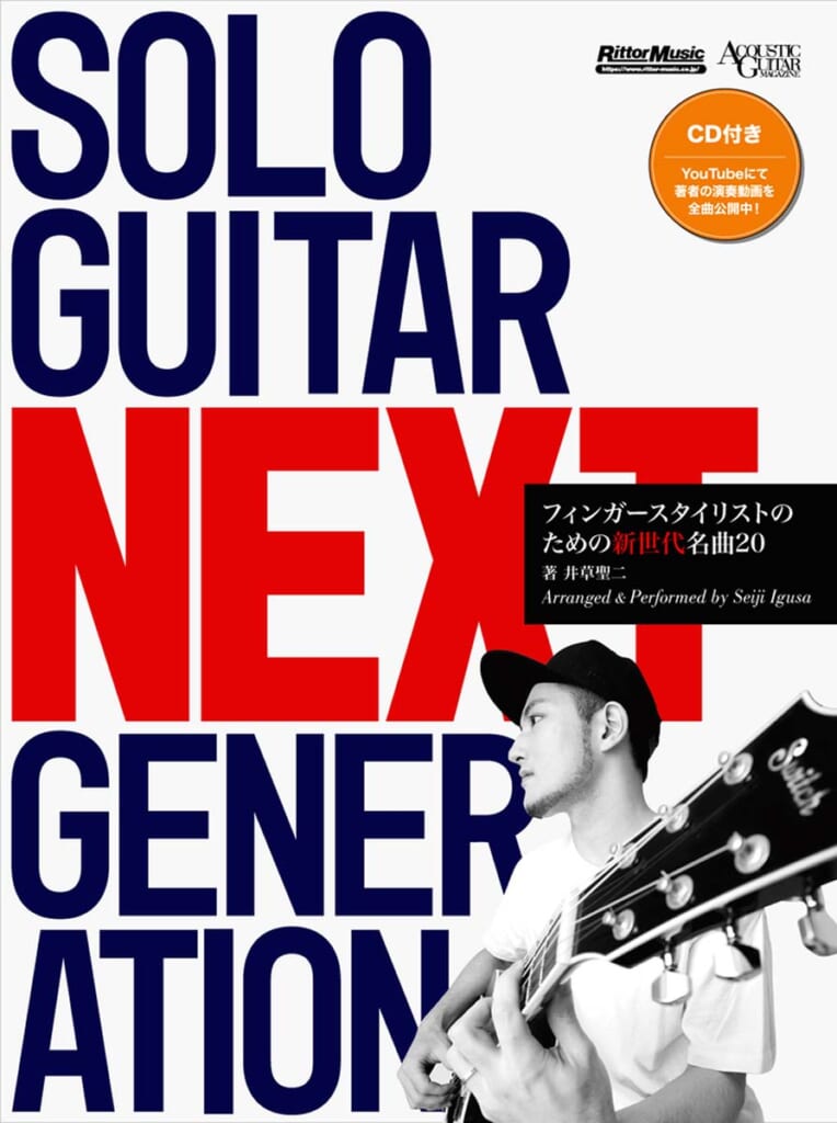 SOLO GUITAR NEXT GENERATION フィンガースタイリストのための新世代名曲20フィンガースタイリストのための新世代名曲20