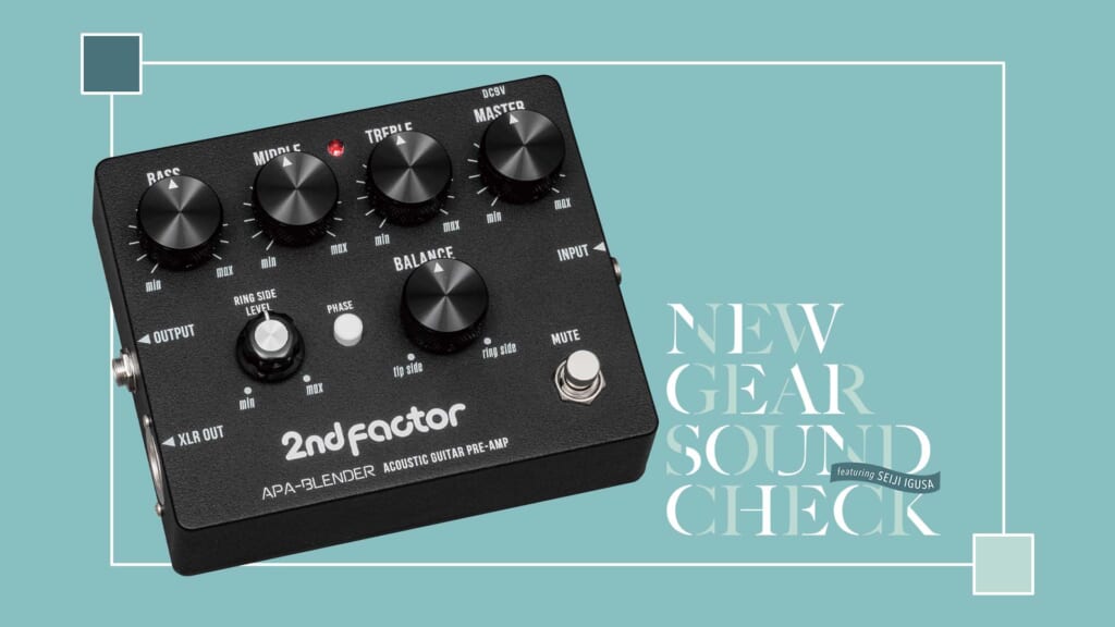 2ND FACTOR／APA-Blender｜NEW GEAR SOUND CHECK featuring Seiji Igusa - 2025 SPRING -