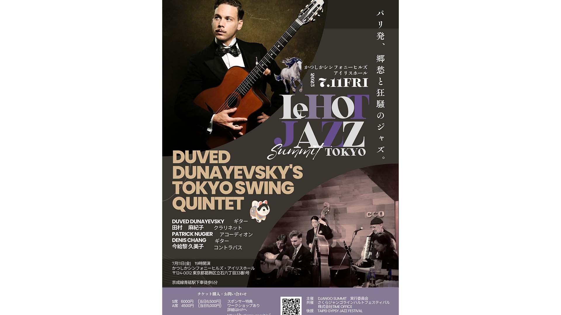 現代ジャズ・マヌーシュの名手、ドゥベド・ドナエフスキーが7月に来日公演を開催