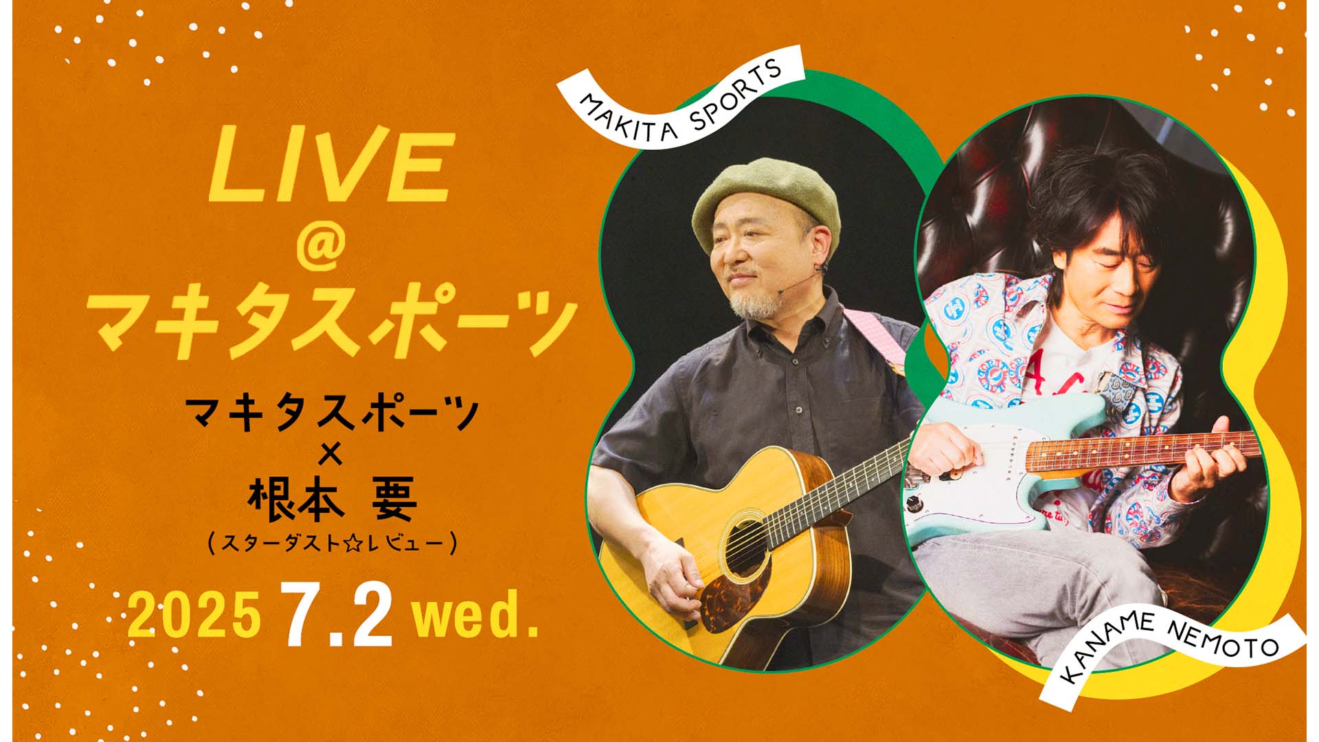 “LIVE@マキタスポーツ”に根本要がゲスト出演 7月2日にコットンクラブにて開催