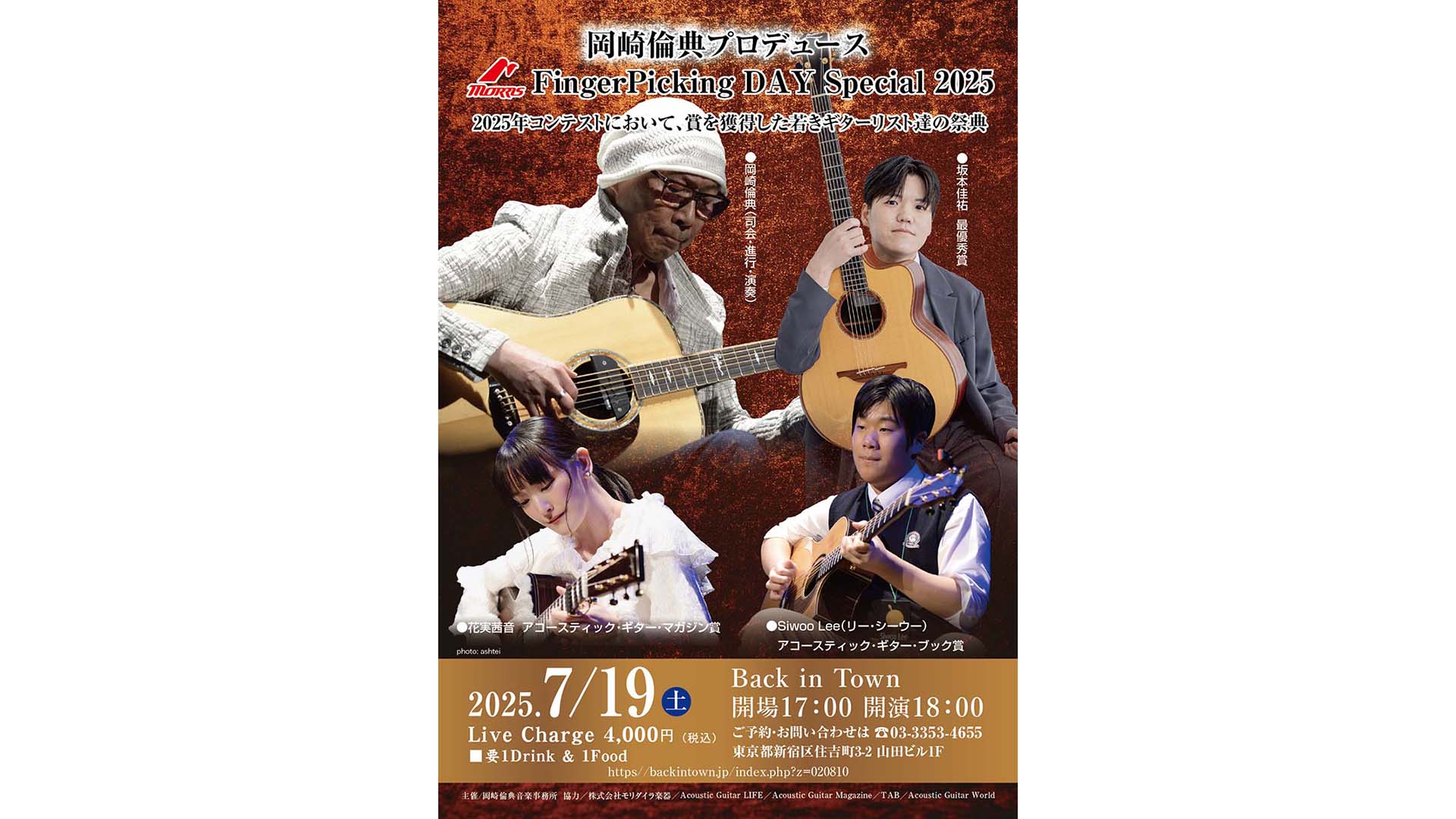 岡崎倫典プロデュースの“morris Fingerpicking Day Special”が7月19日に東京・曙橋で開催
