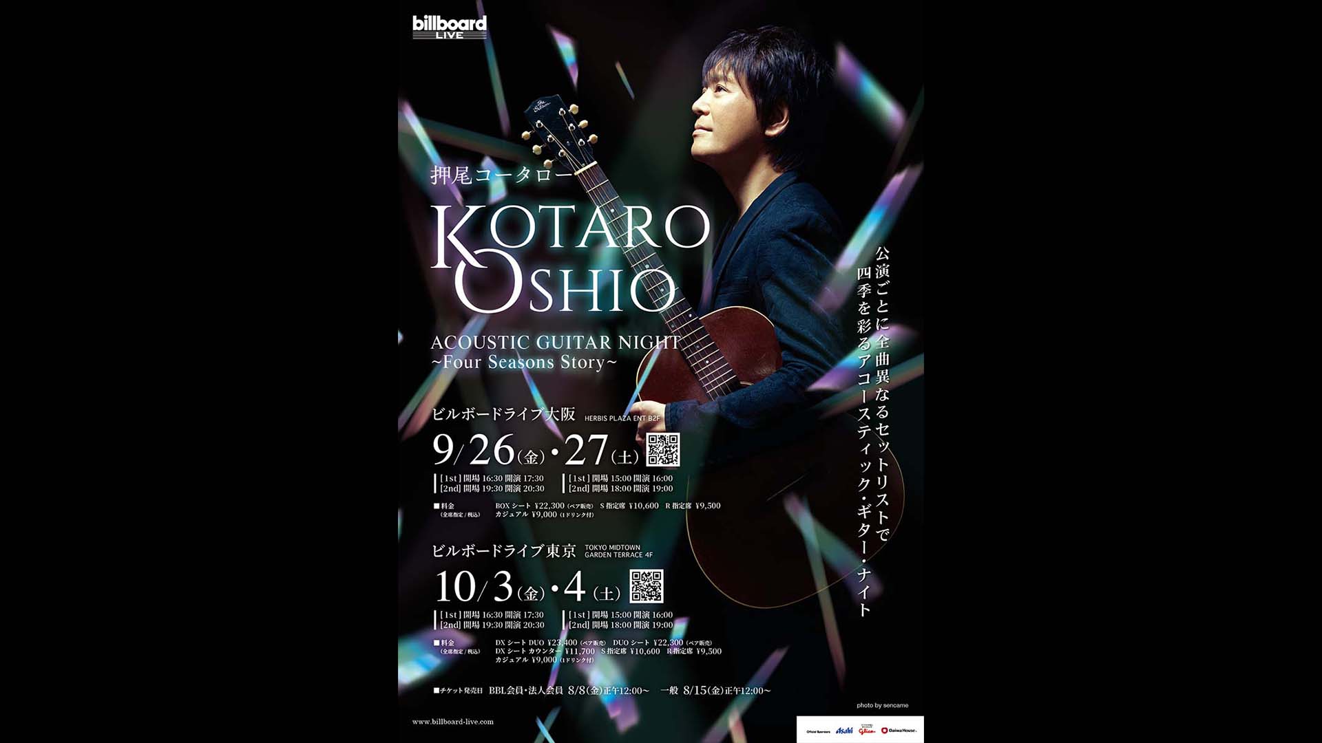 押尾コータローが“四季を彩る”ライブ・ツアーをビルボード大阪/東京で9月に開催