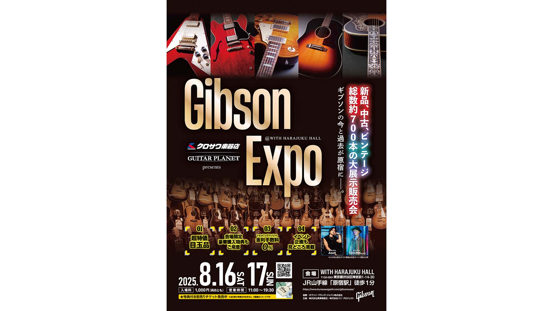 ギブソンの展示販売会“Gibson Expo”が2025年8月16日〜17日、東京・原宿にて開催