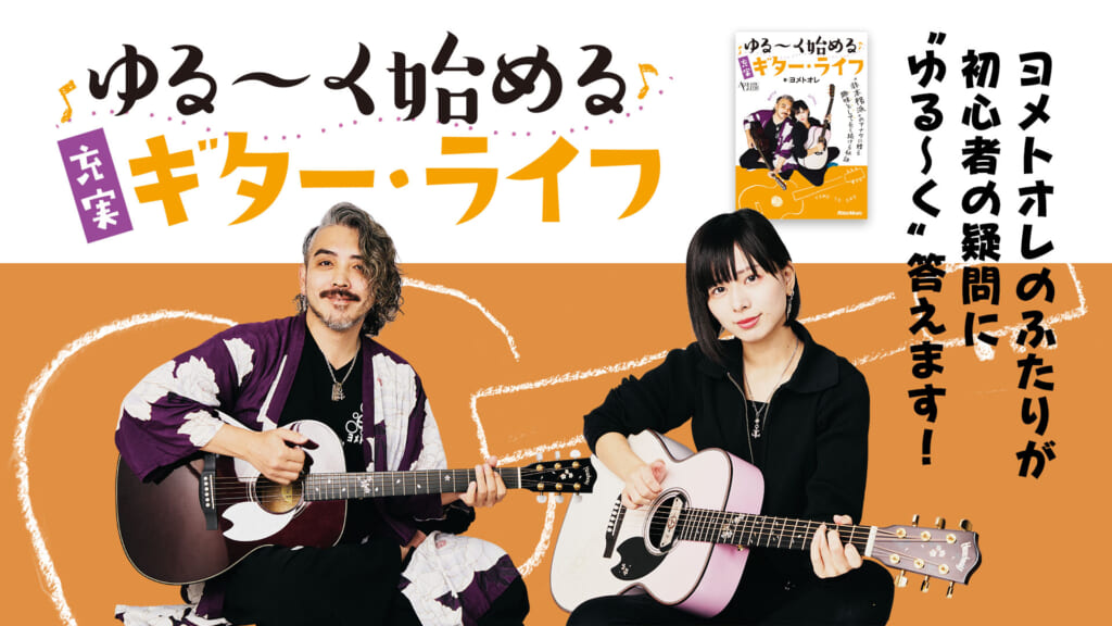 練習は1日何時間やればいい?|『ゆる〜く始める充実ギター・ライフ』by ヨメトオレ