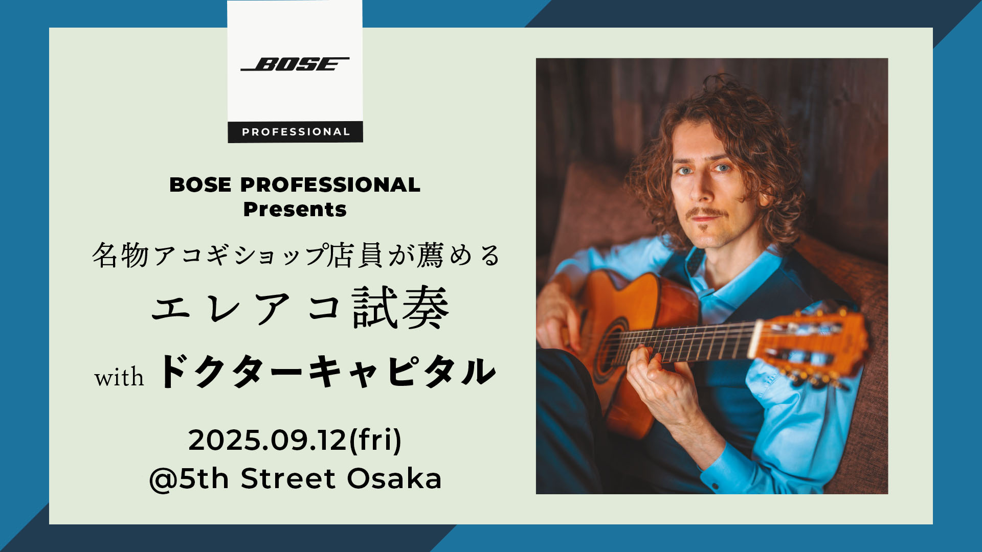 【9/12開催】BOSE PROFESSIONAL Presents｜名物アコギショップ店員が薦めるエレアコ試奏 with ドクターキャピタル