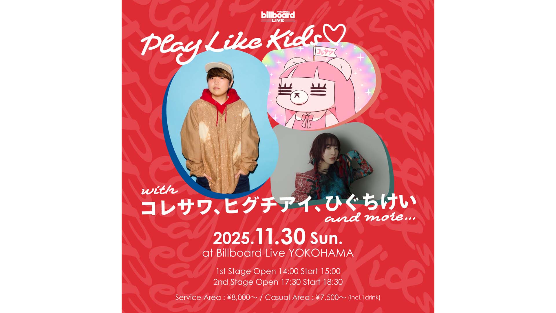 コレサワ、ヒグチアイ、ひぐちけいが一夜限りのスペシャル・ライブをビルボードライブ横浜にて開催