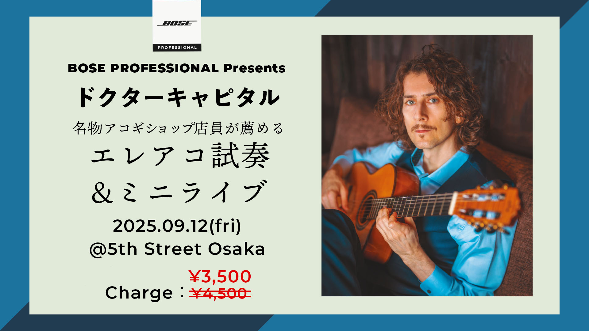 9月12日開催のドクターキャピタルによるエレアコ試奏＆ミニライブのチケットが発売中＆お財布応援企画で1,000円値下げ！