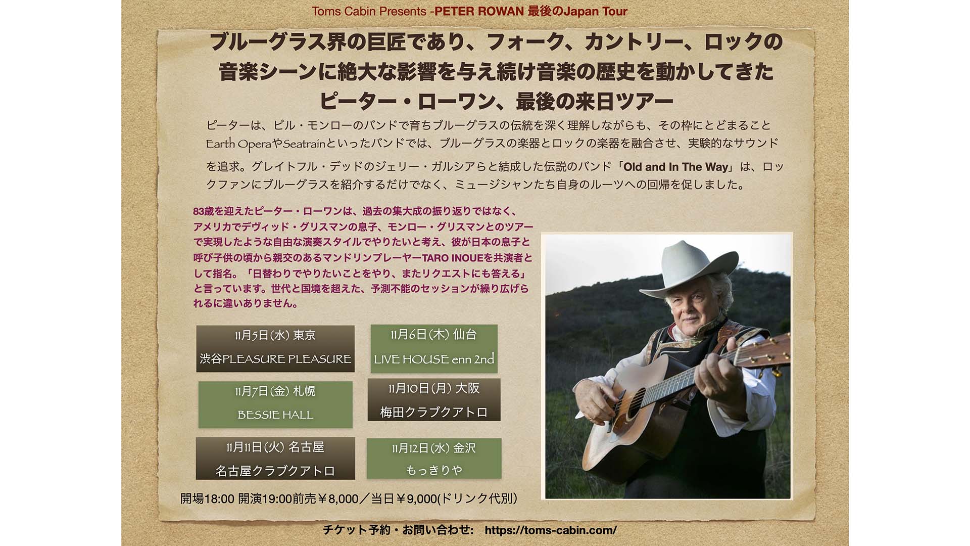 ブルーグラス界の巨匠、ピーター・ローワンが最後の日本ツアーを11月よりスタート