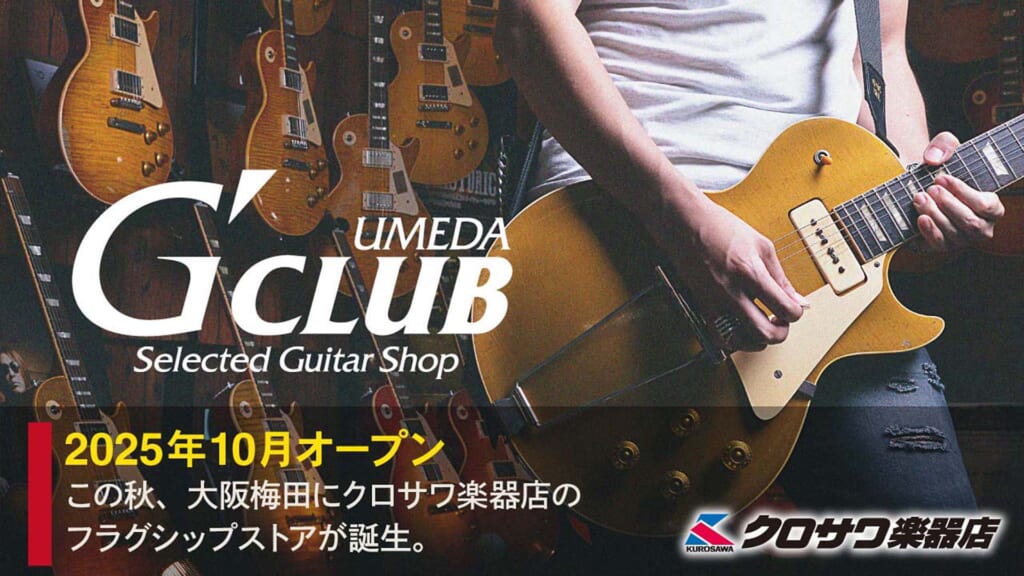 クロサワ楽器店の旗艦店“G-CLUB UMEDA”が、10月に大阪・梅田でオープン!