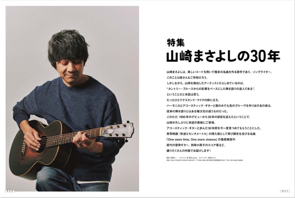 山崎まさよしの30年