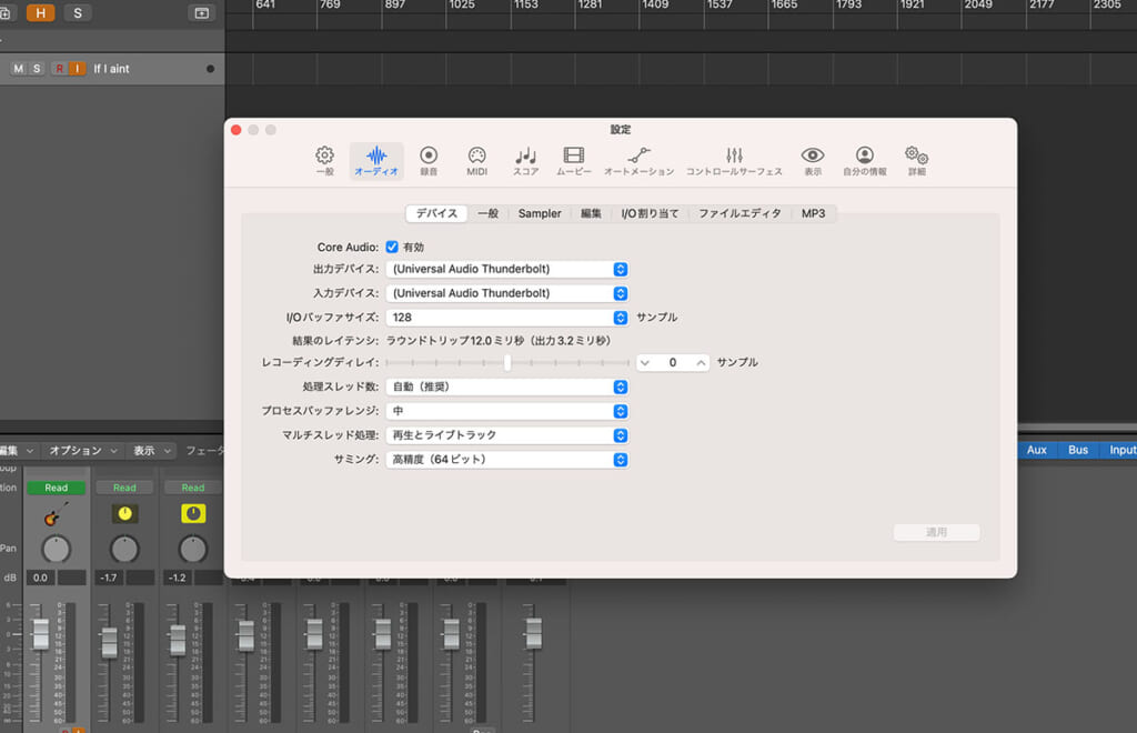 オーディオ・デバイス設定画面