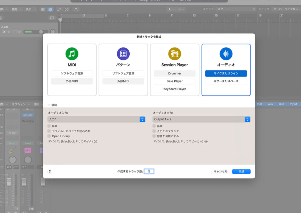 新規トラックの選択画面