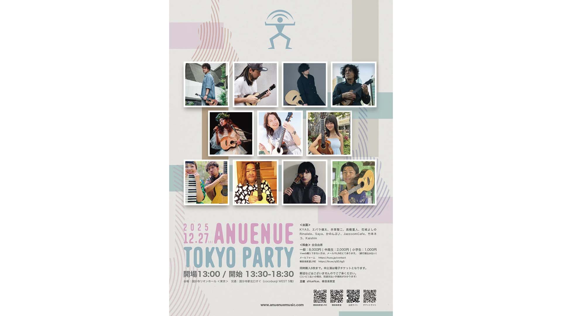 aNueNue主催のライブ・イベント“aNueNue TOKYO PARTY”が12月27日に開催！