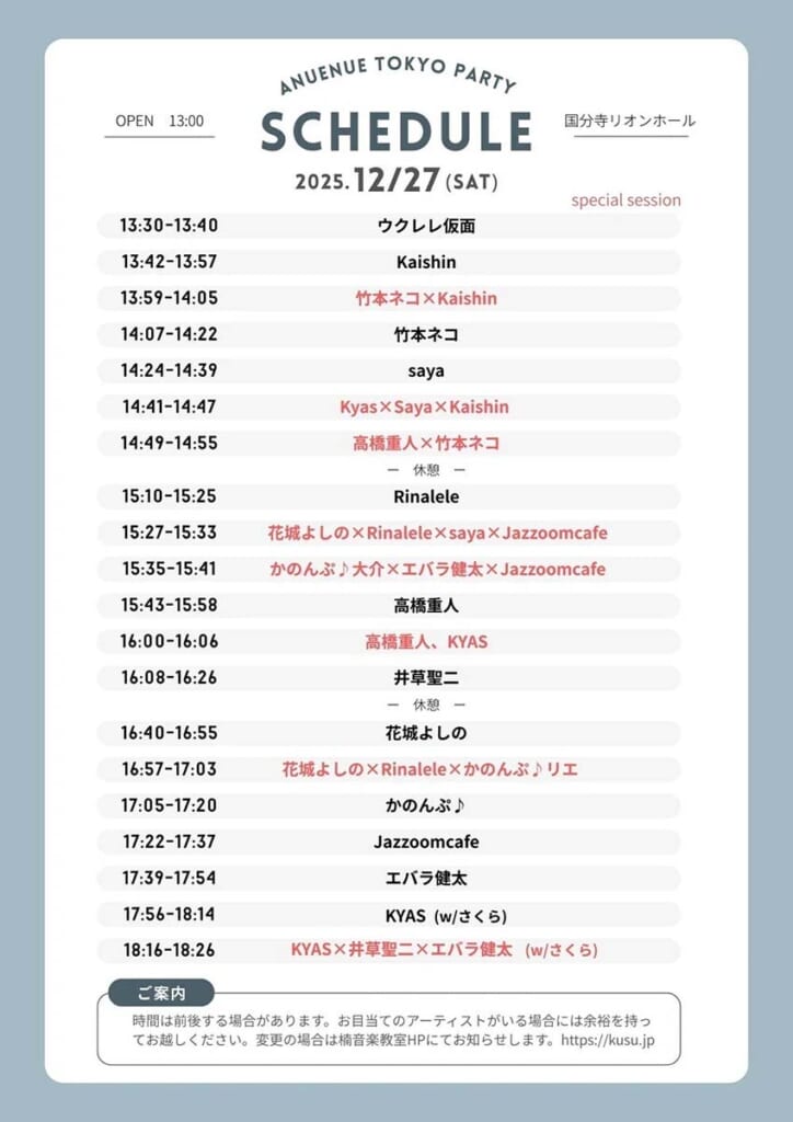 タイムテーブル