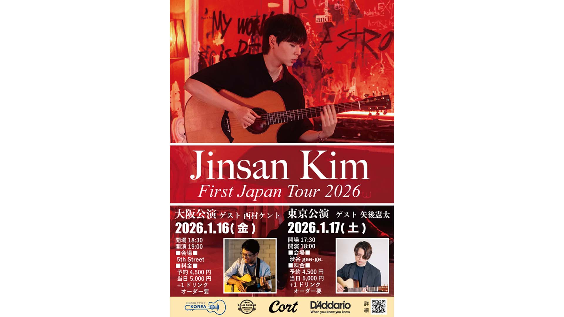 韓国のギタリスト、ジンサン・キムが2026年1月に来日公演を開催　ゲストに西村ケント、矢後憲太