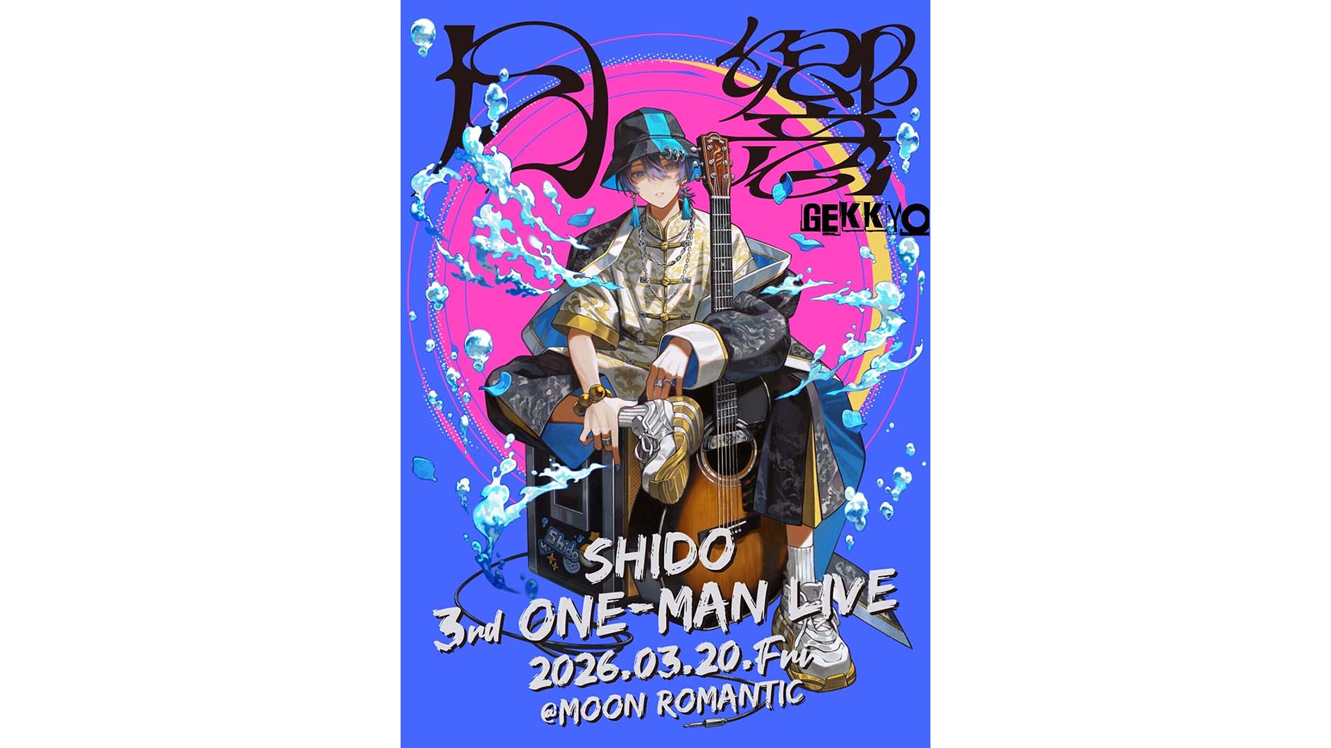 シンガー／ギタリストの詩道がワンマン・ライブ“月響 -GEKKYO-”を2026年3月20日に東京で開催