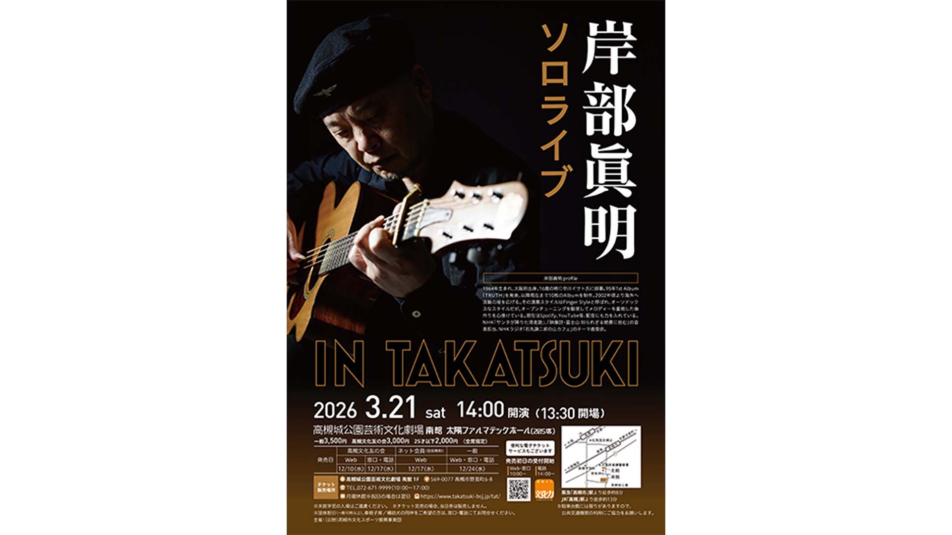 ギタリストの岸部眞明が“岸部眞明 IN TAKATSUKI”を3月21日に大阪で開催