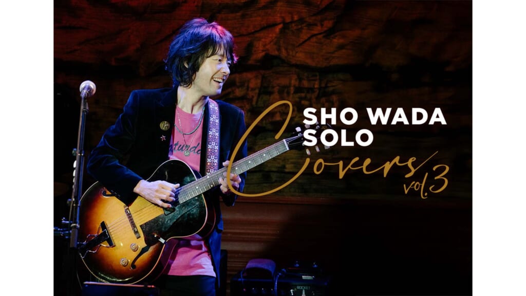 和田唱がビルボードライブ大阪にて“和田唱 SOLO-COVERS vol.3-”を2月10日に開催
