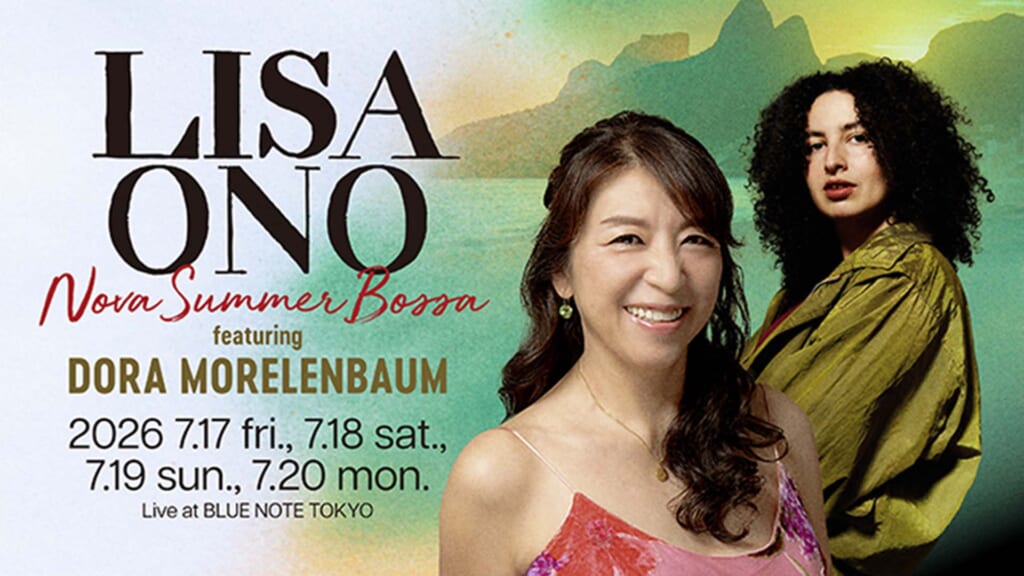 小野リサが恒例のサマー・ライブを7月17日〜20日に開催！　ゲストにドラ・モレレンバウムが登場