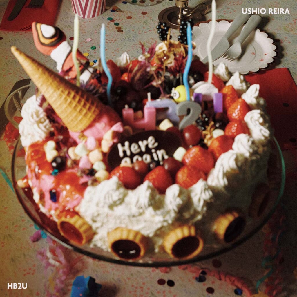 『HB2U』汐れいら